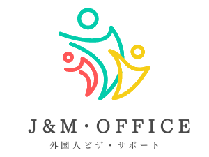 外国人材雇用コンサルティング J&M・OFFICE（ 法務省認定登録支援機関 ） | 外国人スタッフをお探しの企業様を完全サポートします